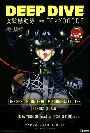 「攻殻機動隊」「GHOST IN THE SHELL」シリーズの世界と「音楽」がシンクロするイベント『DEEP DIVE / 攻殻機動隊 in TOKYO NODE』