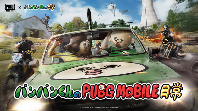 『PUBG MOBILE』と韓国発『パンパンくんの日常』がコラボレーション