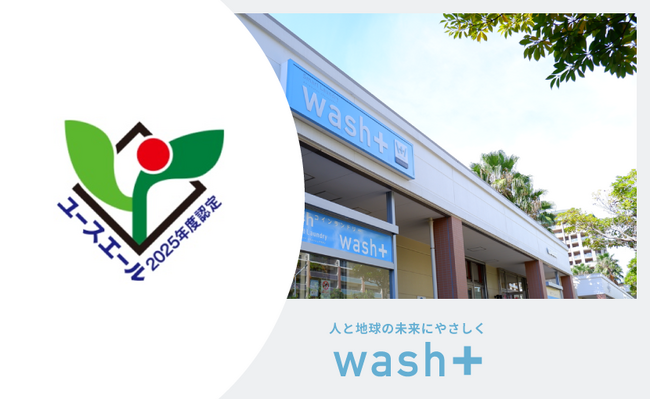 ”洗剤を使わない洗濯”とランドリー専用IoT開発で躍進するwash-plusが厚生労働省「ユースエール企業」に認定