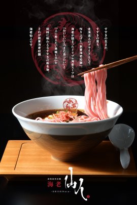 海老仙人メインビジュアル