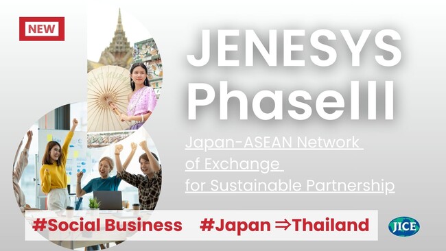 初開催！「日本・ASEAN繁栄のためのパートナー・プロジェクト」日本とASEANの次世代リーダーが、共通する社会課題の解決を目指し、パートナーシップの深化を図ります！