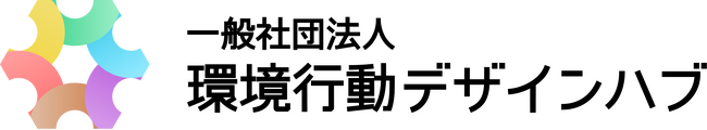 日本初の民間発環境特化型ナッジユニット「環境行動デザインハブ」が本格始動