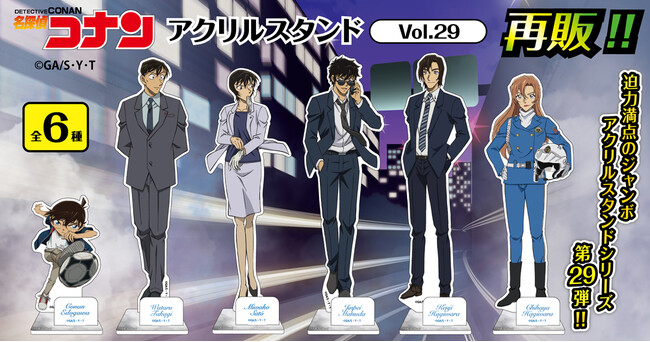【再販決定!!】名探偵コナン　アクリルスタンドVol.29のご予約受付を今夜2/4(水)0:00より開始!!
