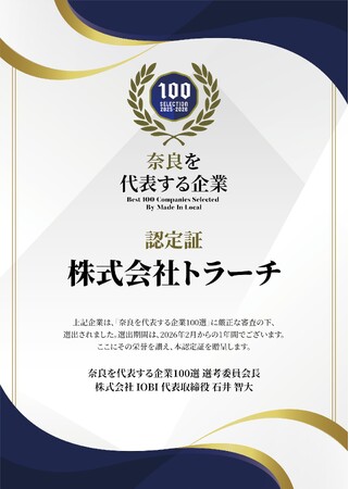 採用成功の鍵は“家族の納得”にある。株式会社トラーチが挑むオヤカク時代の新卒採用戦略！