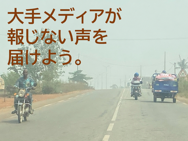 【締切4/18】グローバルサウス・国際協力を伝える市民ジャーナリストになろう！『77日記者研修』（27期）参加者募集