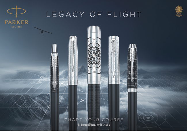 高級筆記具ブランドPARKER（パーカー）航空のレガシーに着想を得た「LEGACY OF FLIGHT コレクション」を発表― フラッグシップモデル「デュオフォールド」の限定エディションも登場 ―