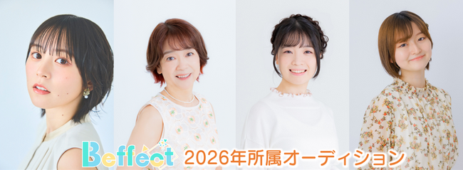 声優事務所「ビーフェクト」2026年 所属オーディション開催！