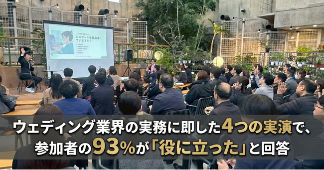 「使い方がわからない」を解消する業界特化型の生成AIセミナーが高評価