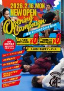 2月16日オープン！