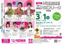 山口勝平ら豪華声優陣が紡ぐ、多彩なオリジナル朗読劇3作品を品川で上演。声優朗読劇 with 大崎フリーク vol.2