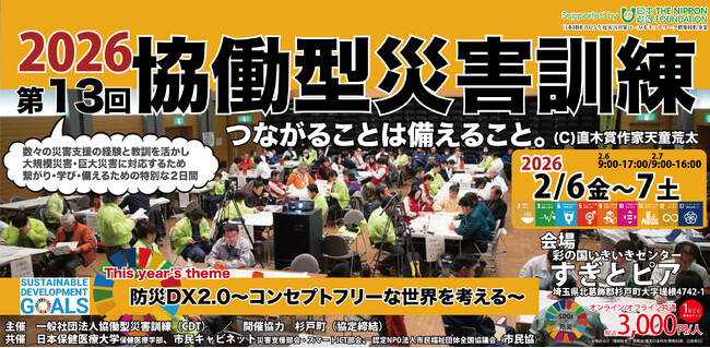 【2/6金 開催】災害時に「誰一人取り残さない」ための15年を紐解く埼玉大学・瀬山紀子准教授が登壇「障害と災害 ―東日本大震災以降の動きを中心に―」インクルーシブ防災の歴史を語る