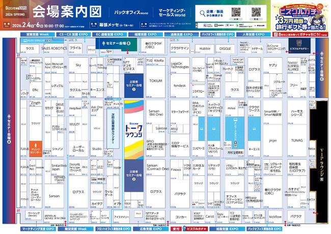 【　会場案内図公開｜本日開催　】 バックオフィス World / マーケティング・セールス World｜オフィスのあらゆる業務課題を解決する総合展示会 ＠幕張メッセ