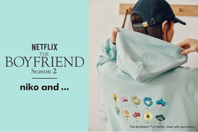 「niko and ...」がNetflixリアリティシリーズ「ボーイフレンド」シーズン２とのコラボレーションアイテムを２月５日（木）より発売！