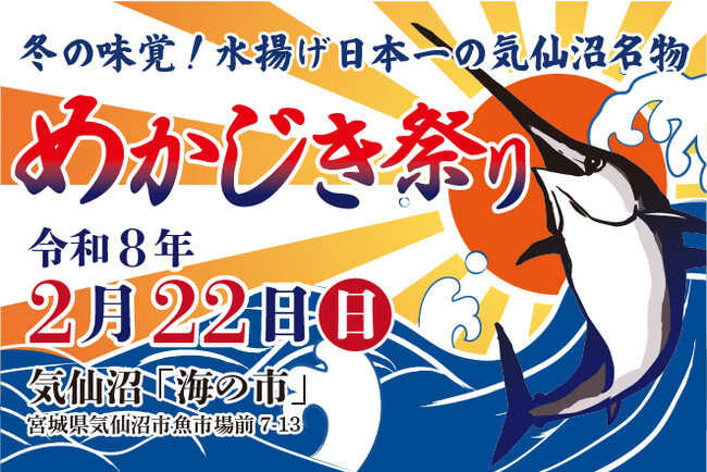 【気仙沼】めかじき解体ショー・握り寿司の無料お振舞いを開催します！【めかじき祭り】