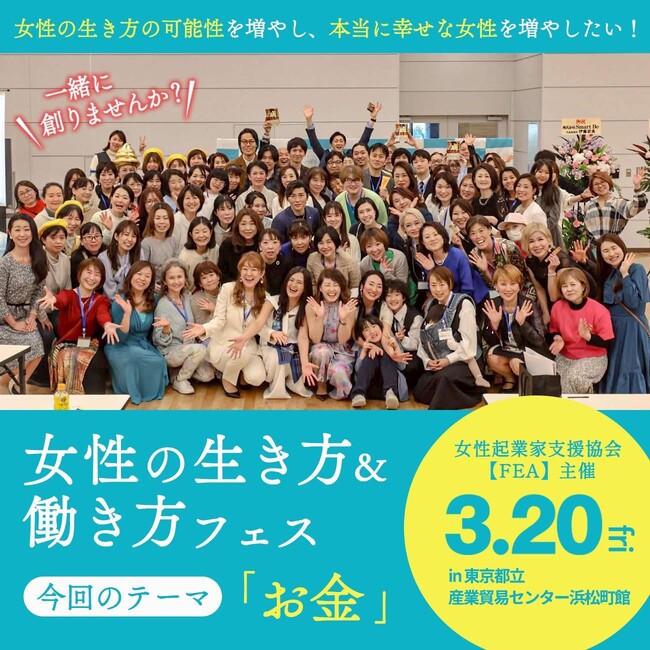 120名超が参加し反響を呼んだ女性向けイベントが今年も開催へ｜『女性の生き方＆働き方フェス』2026年3月20日開催決定