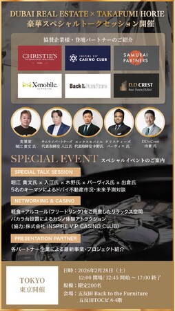 堀江貴文氏登壇｜ドバイ不動産市況・未来予測対談＆ラグジュアリーネットワーキング開催のお知らせ