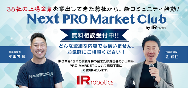 【お知らせ】経営者向け新コミュニティ「Next PRO Market Club」発足!
