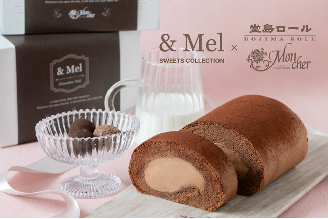 昨年好評のコラボスイーツが進化して再登場！ &Mel×モンシェール「食物繊維たっぷり 米粉のショコラロール」