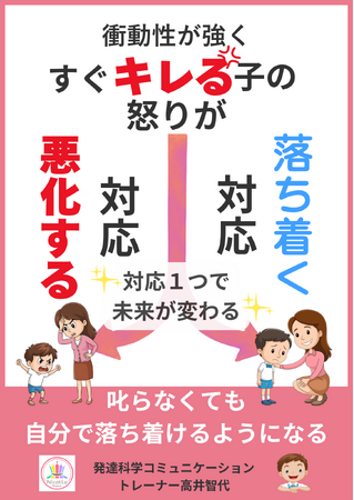 『衝動性が強くすぐキレる子の怒りが悪化する対応・落ち着く対応』電子書籍無料配布開始