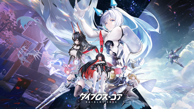 機装美少女たちの禁域征戦RPG『ダイブロス・コア』本日2月4日正式リリース！ゲーム内ログインイベントや、事前登録35万人達成報酬を全員にプレゼント