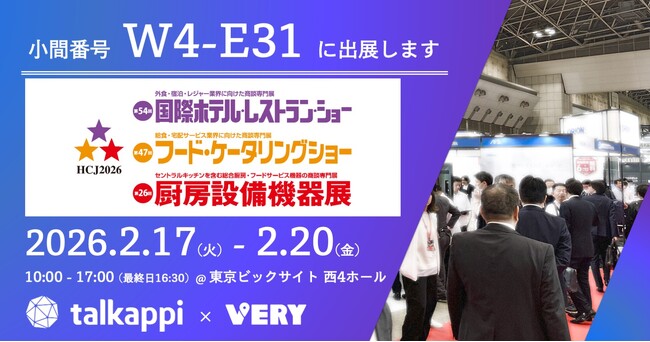 アクティバリューズ、宿泊施設の業務効率化と利益向上を支援するソリューションを「第54回 国際ホテル・レストラン・ショー（HCJ 2026）」に出展