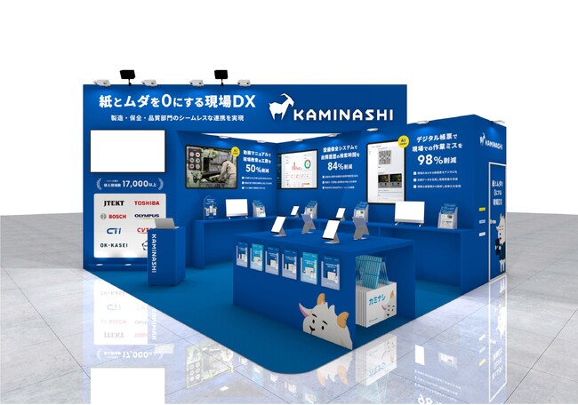カミナシ、「高機能素材 Week 名古屋」に出展