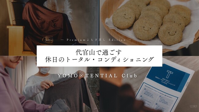 【初コラボ企画】コンディショニングブランド「TENTIAL」の会員向けイベントで、YOMO～食べられるよもぎ蒸し(R)︎～の純度100%よもぎ蒸しを提供！