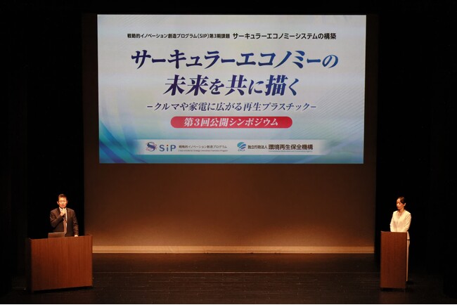 メニコン シアターAoiにおいて開催された　SIP「サーキュラーエコノミーシステムの構築」シンポジウムへ参加　並びに「1Caseプロジェクト」テーマ動画の公開