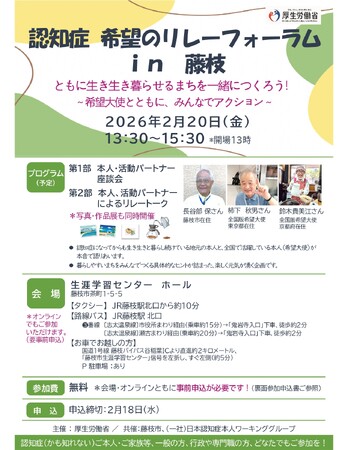 「認知症 希望のリレーフォーラムin藤枝」を開催します