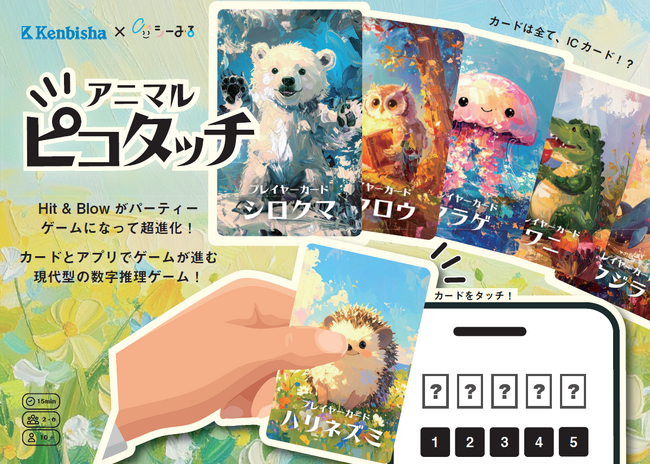 「アニマルピコタッチ」、2026年2月4日より正式販売開始