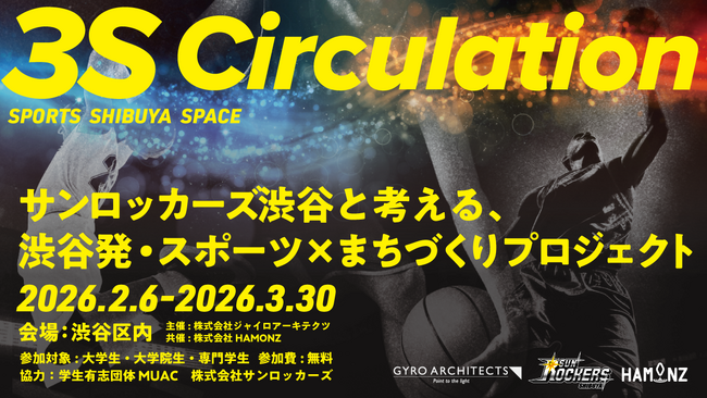次世代の感性が渋谷を変える。学生が挑む、“スポーツ×建築”のまちづくりプロジェクト「3S Circulation」始動