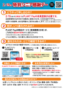 特別シニア感謝デーQ&A