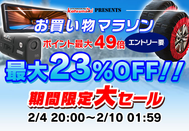 【楽天市場お買い物マラソン】MAXWINの車用品やバイク用品が期間限定で最大23%以上OFF！冬物のスノーソックスを含む人気商品が割引セールを開催！