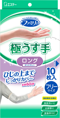 【エステー】ひじ上までカバーするロングタイプの使いきり手袋「ファミリー ポリエチレン 極みうす手 ロング」を新発売