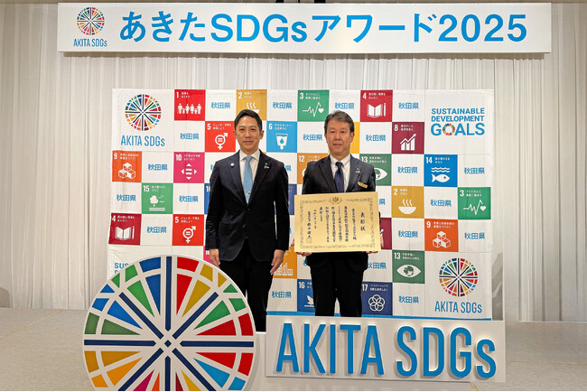 あきたSDGsアワード2025を受賞 エイジフレンドリーな取り組みが評価