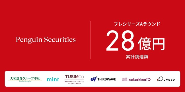 Penguin Securities Holdings Pte. Ltd.がプレシリーズAラウンドを実施、累計約28億円(約1800万ドル)を調達