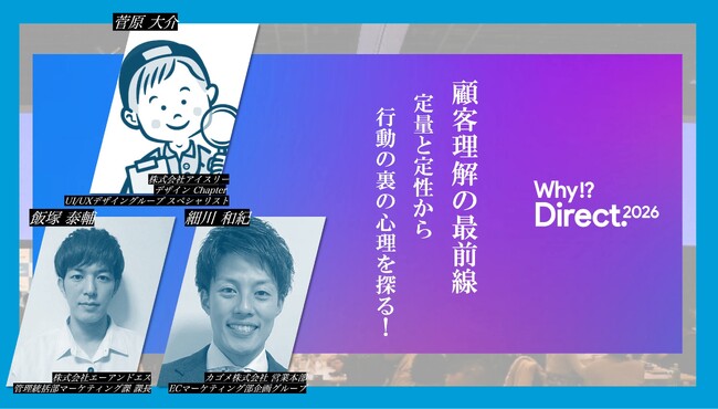 大手メーカーのブランドマネージャーが集結するD2Cカンファレンスに、弊社UI/UXスペシャリスト菅原が登壇いたします