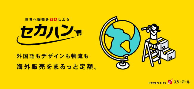 海外展開支援サービス「セカハン」がジェトロのサービスパートナーとして紹介されました