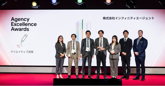 【株式会社インフィニティエージェント】Googleが主催する「2025Agency Excellence Awards」において、日本の「クリエイティブ活用」部門を受賞