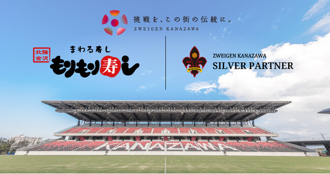 「株式会社ウエノフーズサービス(もりもり寿し)」様、新規パートナー決定のお知らせ