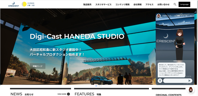 映像技術製品販売・コンテンツ開発を行う株式会社クレッセント、公式サイトにAIアバターを導入