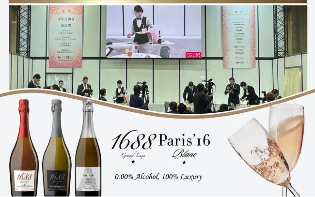 第54回 国際ホテルレストランショー内「第20回HRSサービスコンクール」【1688 & Paris’16】の協賛・出展が決定! 東京ビッグサイト/2026.2.19