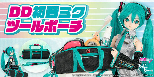 初音ミクをイメージした「DD初音ミク ツールポーチ」が登場