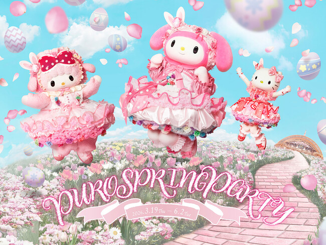 韓国発の人気キャラクター「エスターバニー」とのスペシャルコラボ決定 うさぎになってHop Step Jump！「PUROSPRINGPARTY」が3月19日（木）よりスタート