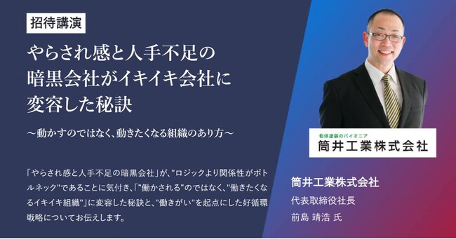 2026年2月17日開催「第1回 モノづくり人材戦略サミット in 名古屋」に 筒井工業株式会社 代表取締役社長 前島 靖浩が登壇
