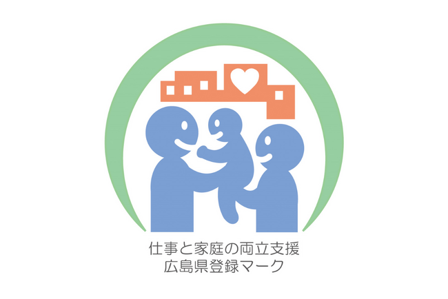 広島オフィスが「広島県 仕事と家庭の両立支援企業」に登録決定！働きやすい職場づくりをさらに推進
