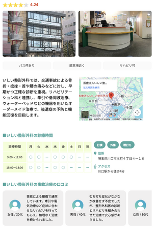 交通事故治療に強い近くの整形外科を一覧解説！「みらいケア事故治療病院」がローンチ！