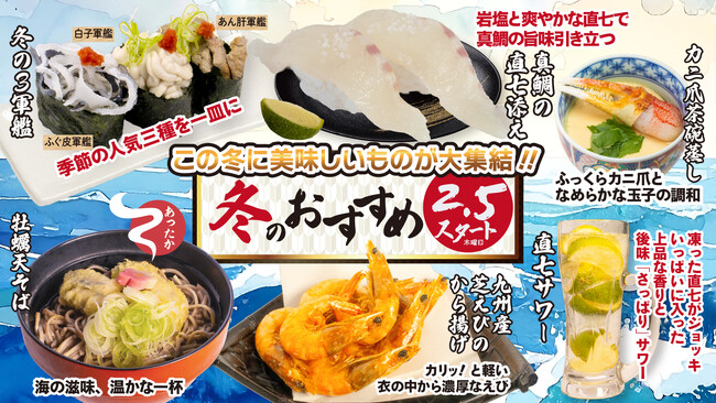 回し寿司 活、2/5(木)より「2月のおすすめメニュー」販売開始。旬の「ほたるいか」や「くじら」など、この時期だけの味覚が集結