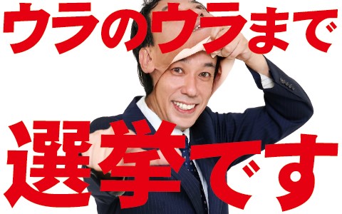 ２・８トリプル選を浦川泰幸アナウンサーが徹底解説！衆院選＆大阪ダブル選のウラ側に迫る