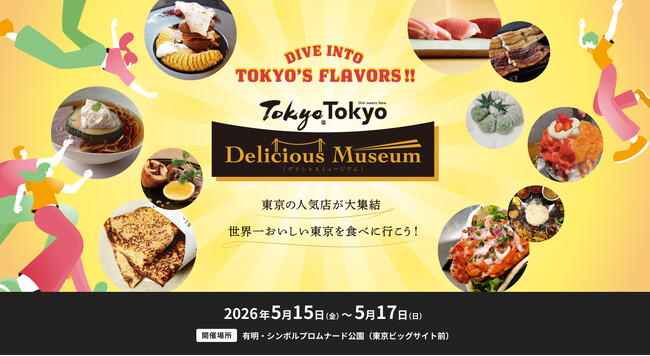 昨年約5.3万人が来場！東京の予約困難店や話題の人気店が大集結したグルメフェスティバル『Tokyo Tokyo Delicious Museum』